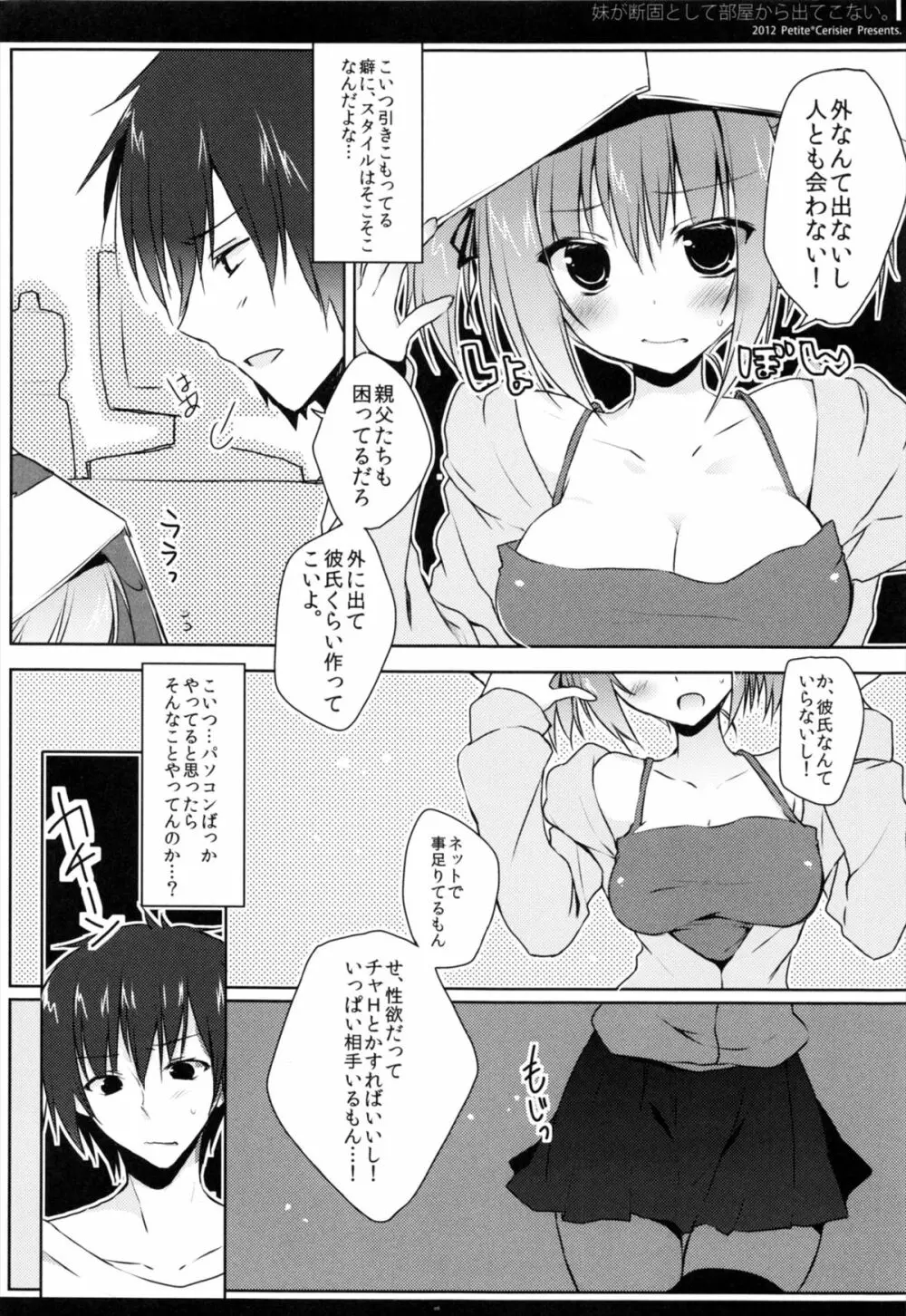 妹が断固として部屋から出てこない。 - page6