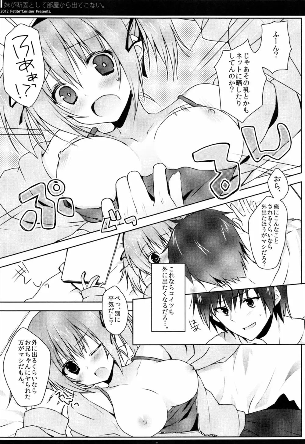 妹が断固として部屋から出てこない。 - page7