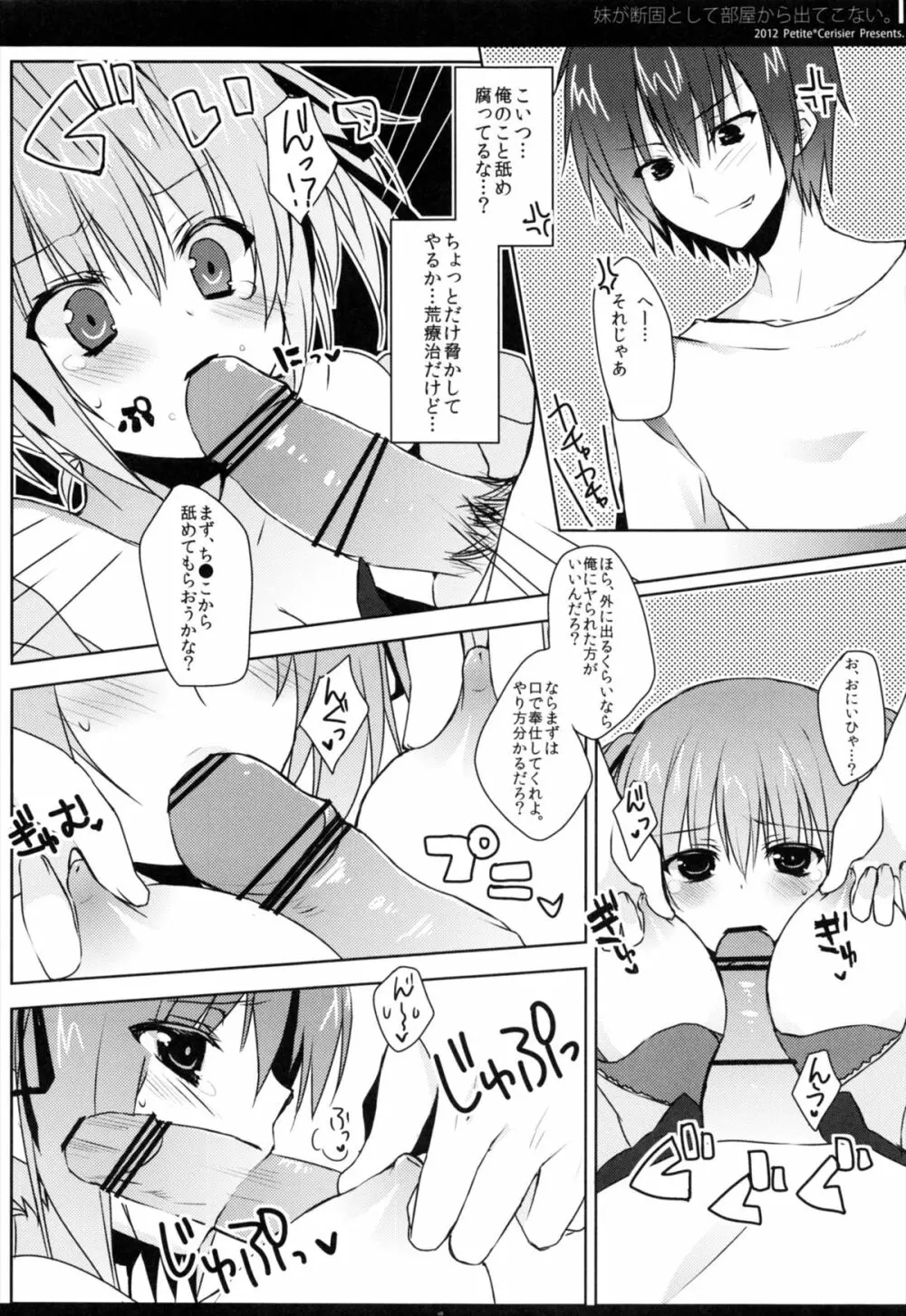 妹が断固として部屋から出てこない。 - page8