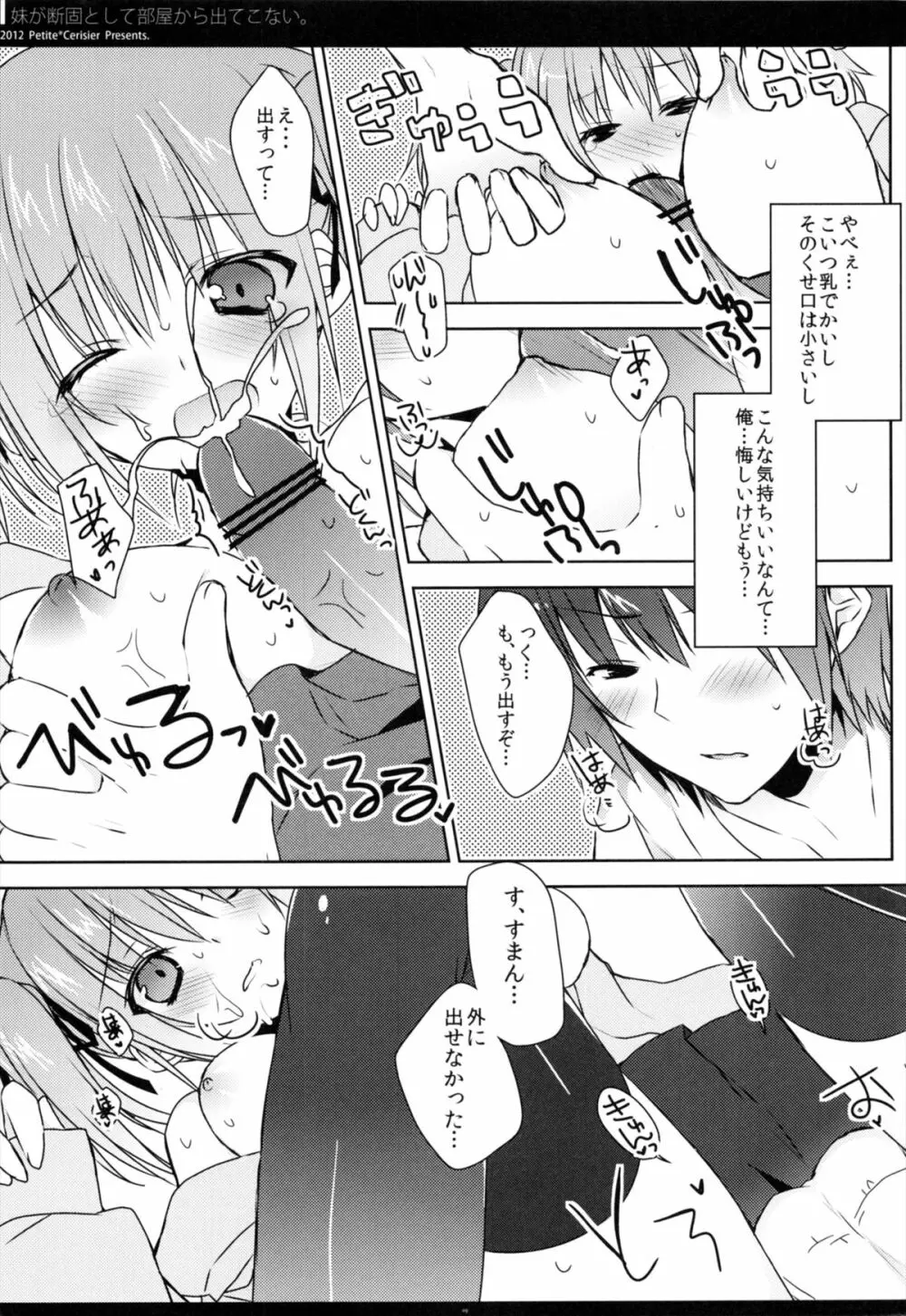 妹が断固として部屋から出てこない。 - page9