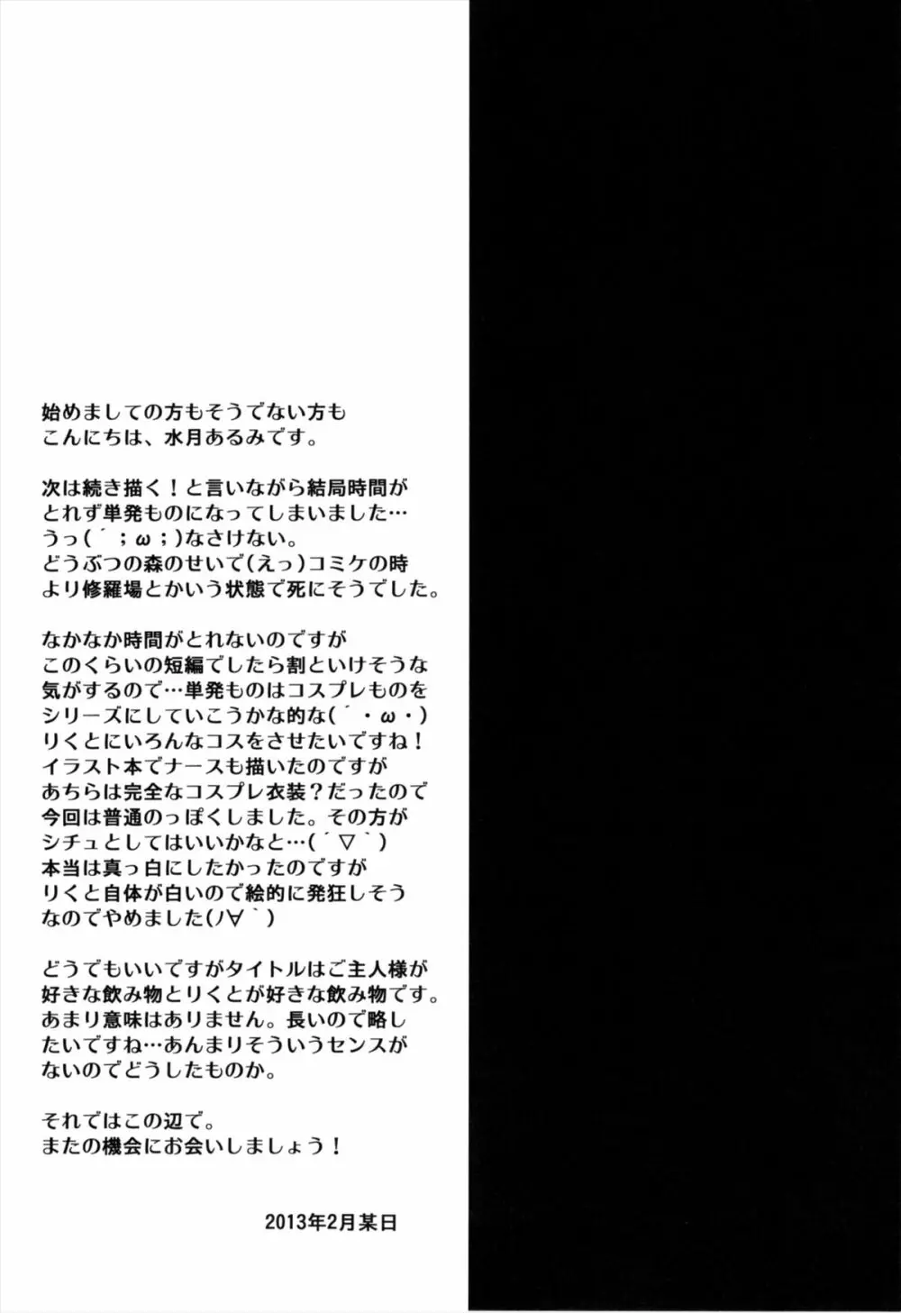 ビターなコーヒーとシュガーなミルク「ラブリー・メディスン」 - page13