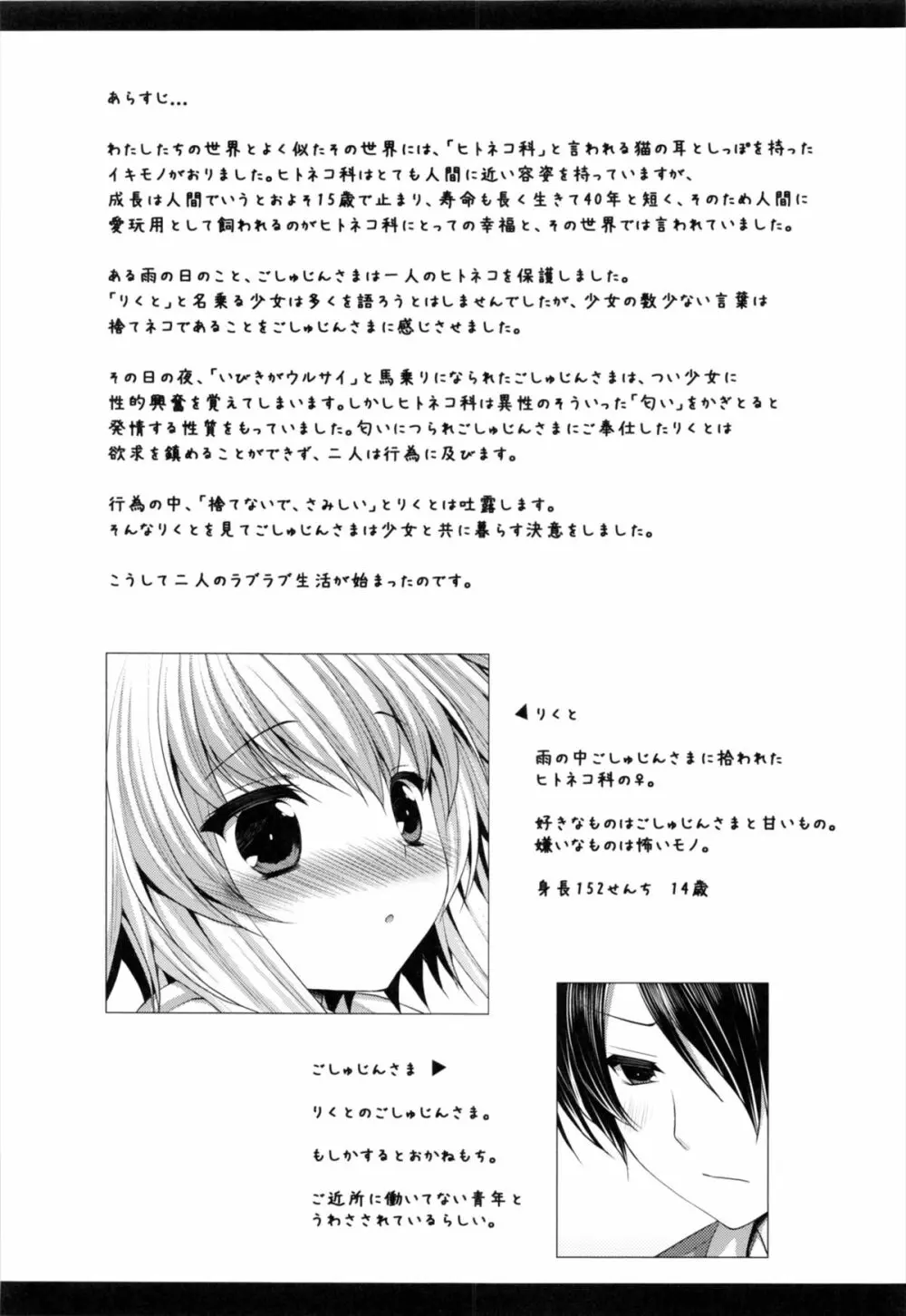 ビターなコーヒーとシュガーなミルク「ラブリー・メディスン」 - page4