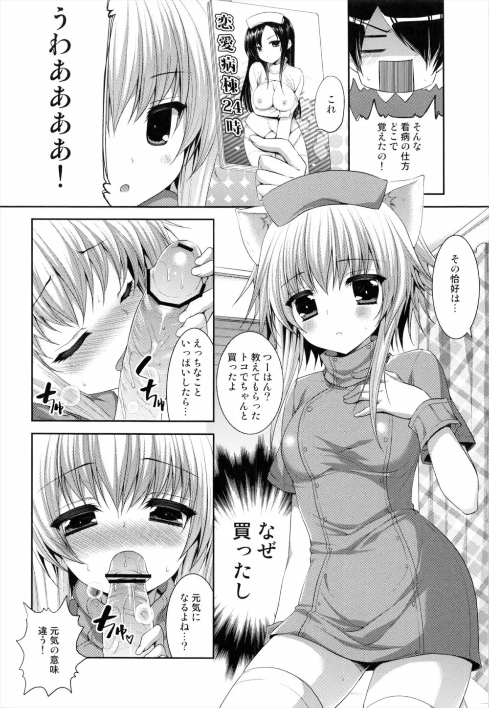 ビターなコーヒーとシュガーなミルク「ラブリー・メディスン」 - page6