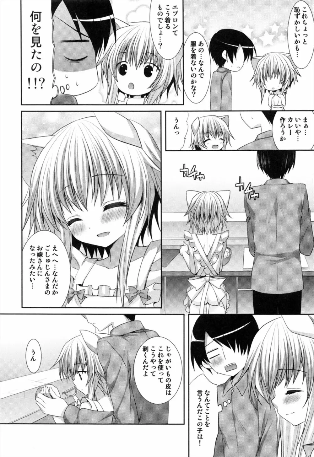 ビターなコーヒーとシュガーなミルク「愛のエプロン」 - page6