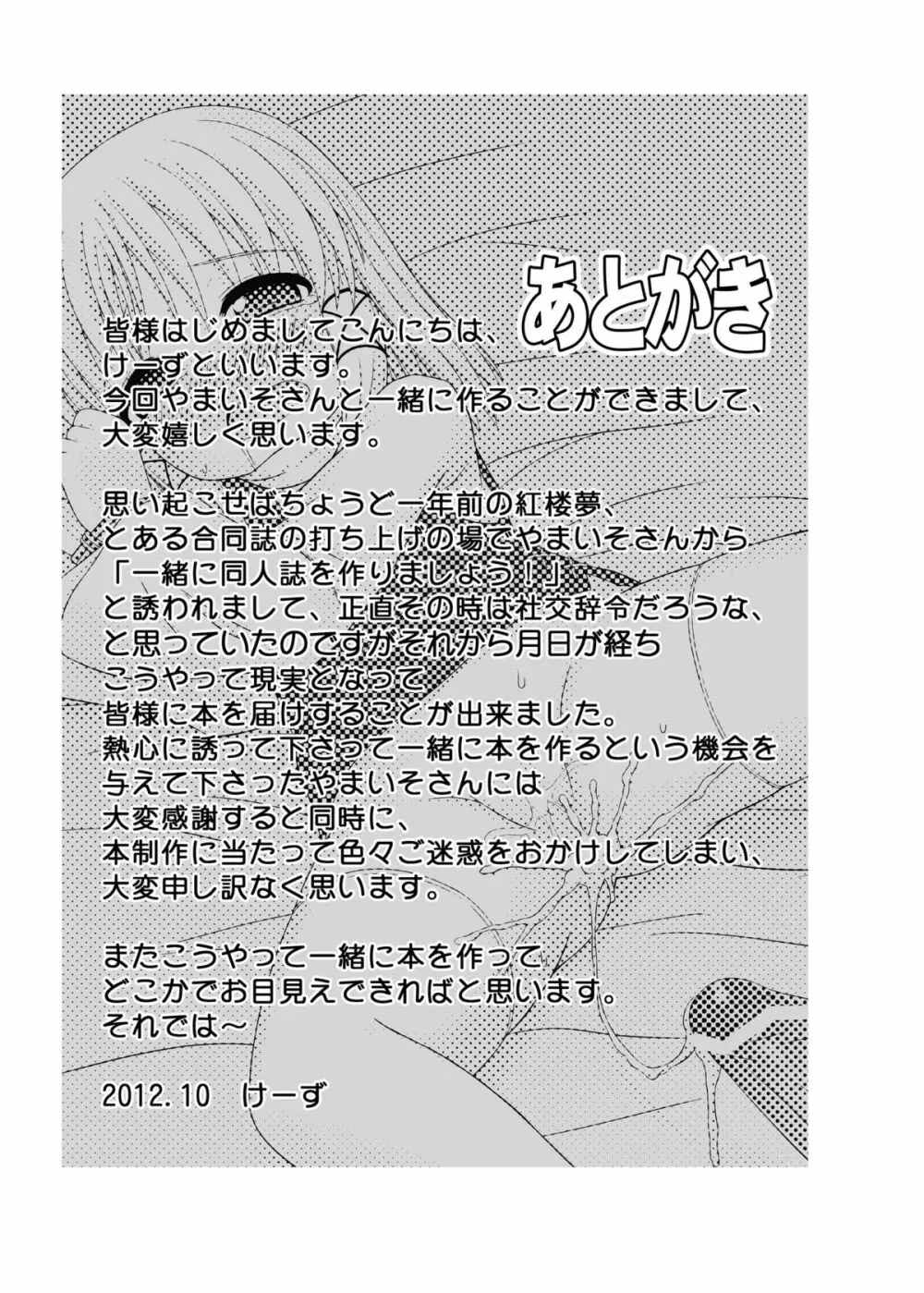 かなすわ陵辱記 - page32