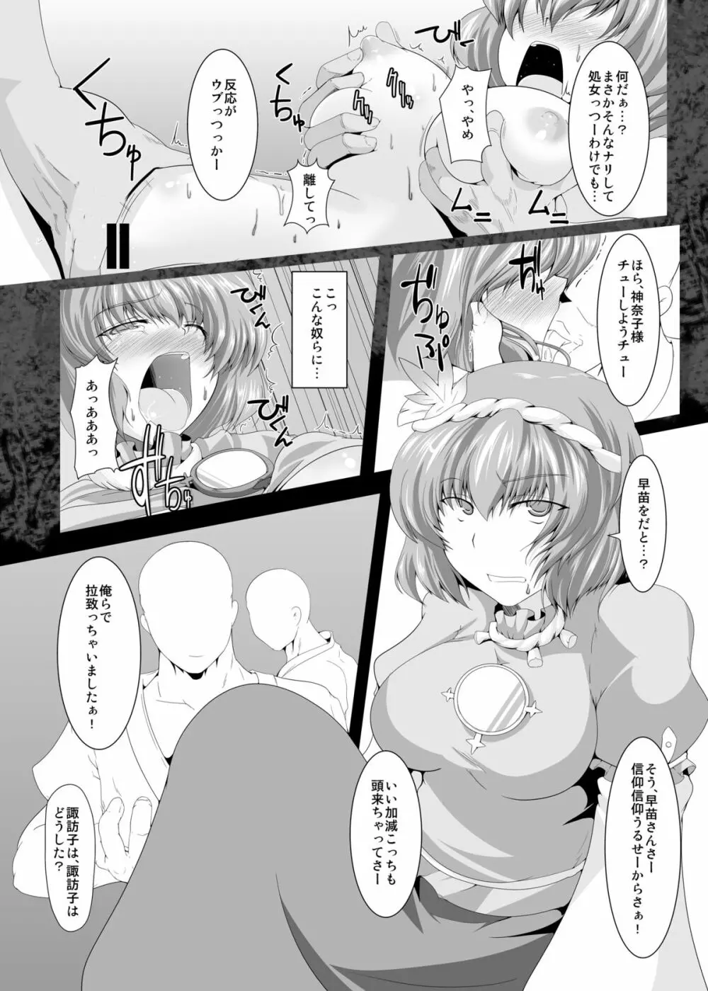 かなすわ陵辱記 - page5