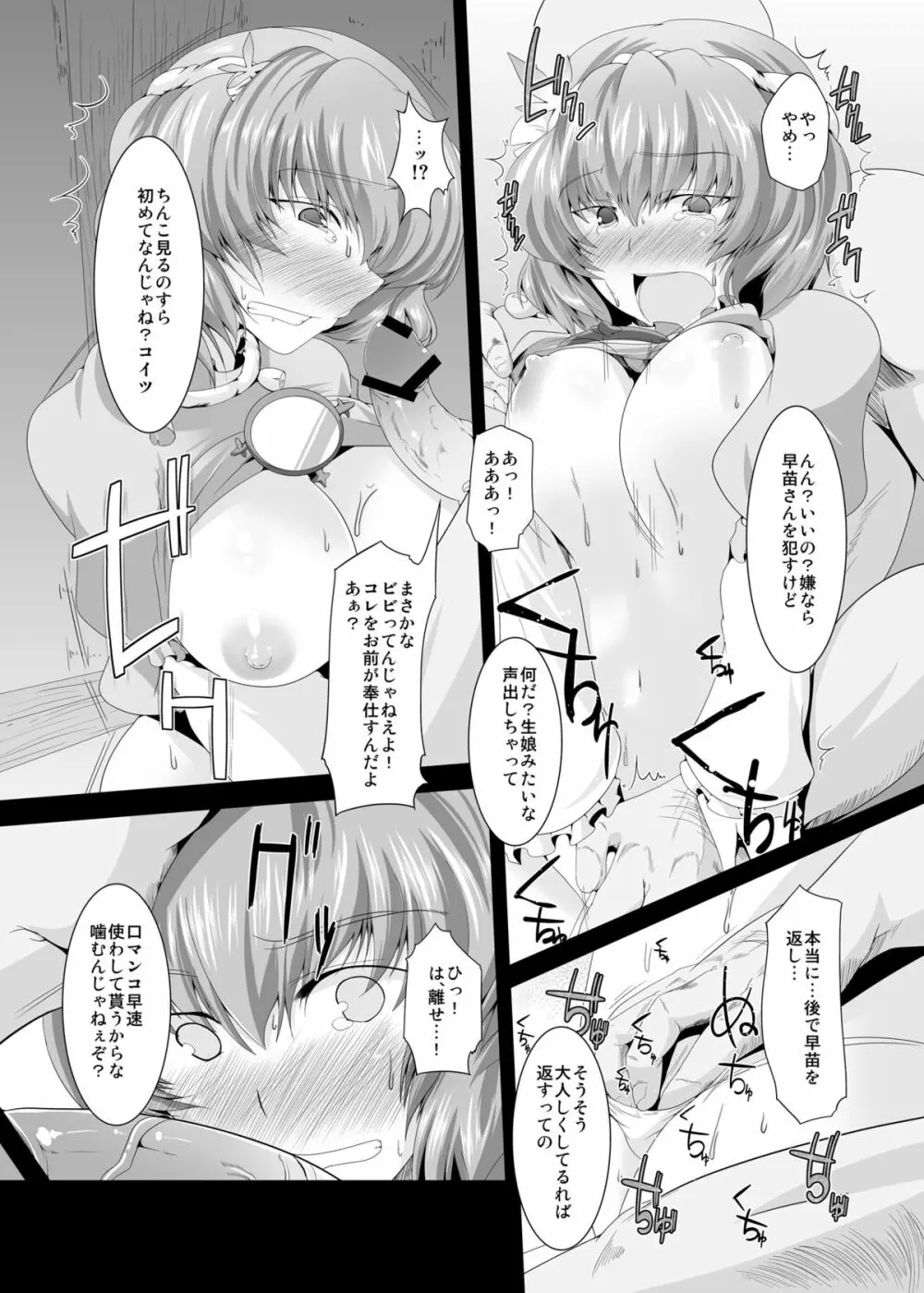 かなすわ陵辱記 - page7