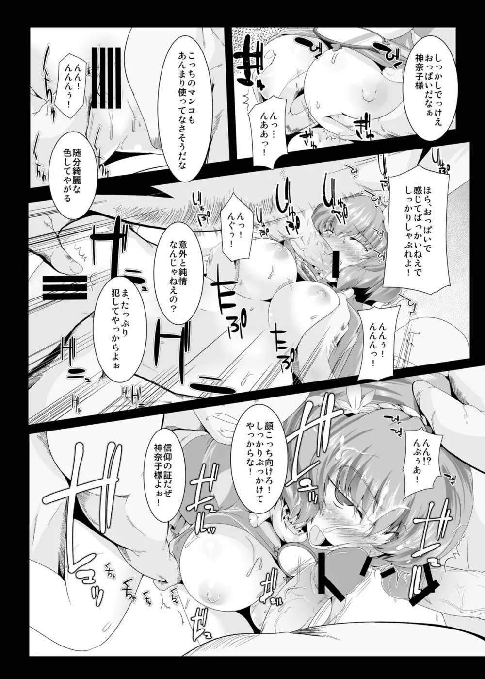 かなすわ陵辱記 - page8