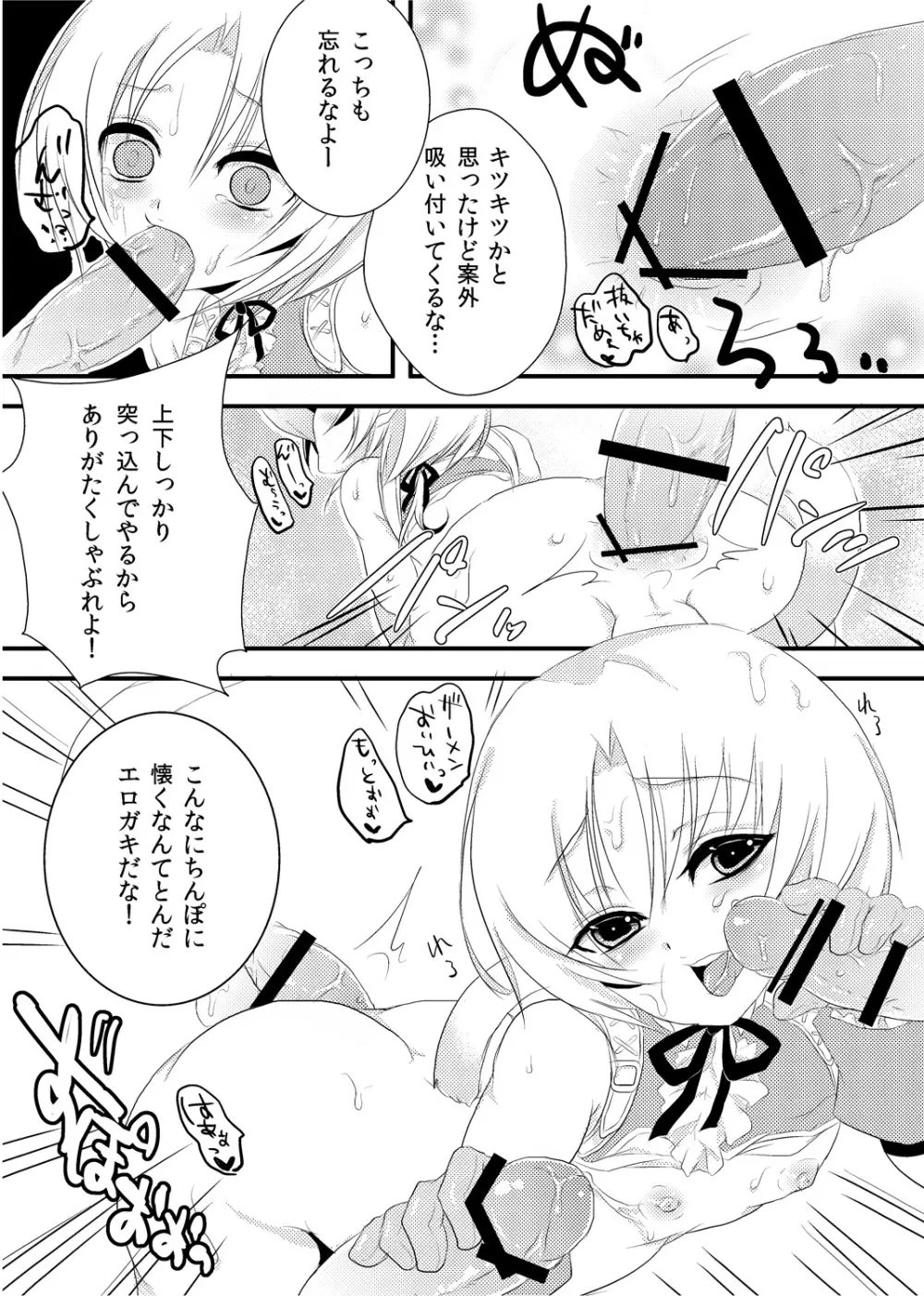 ジタンさんまじイケメンかわいい - page14