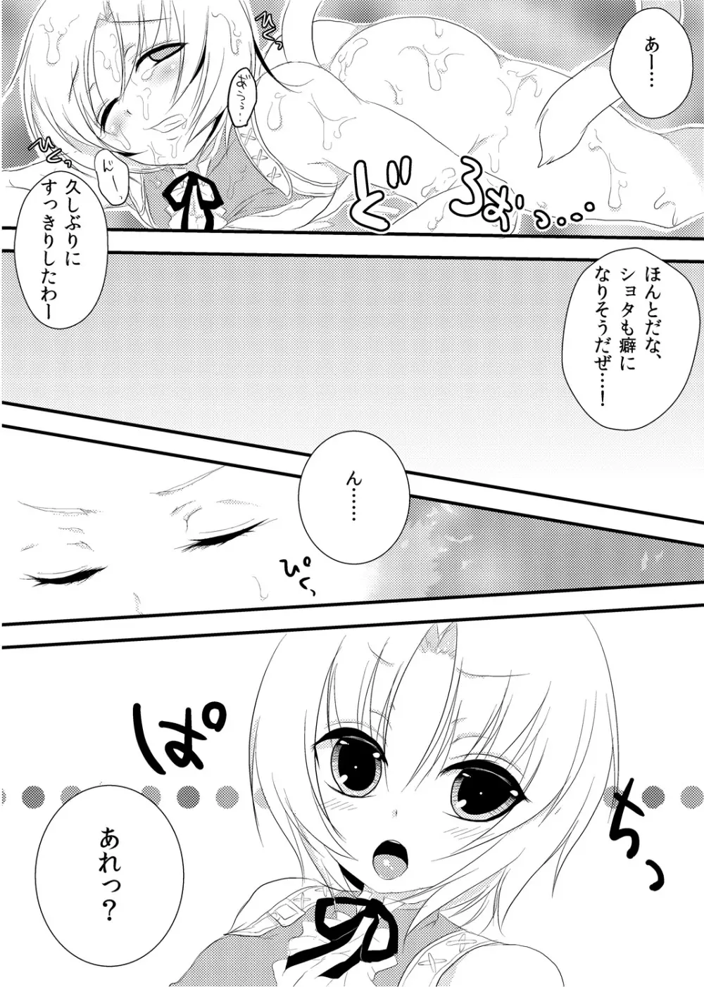 ジタンさんまじイケメンかわいい - page18