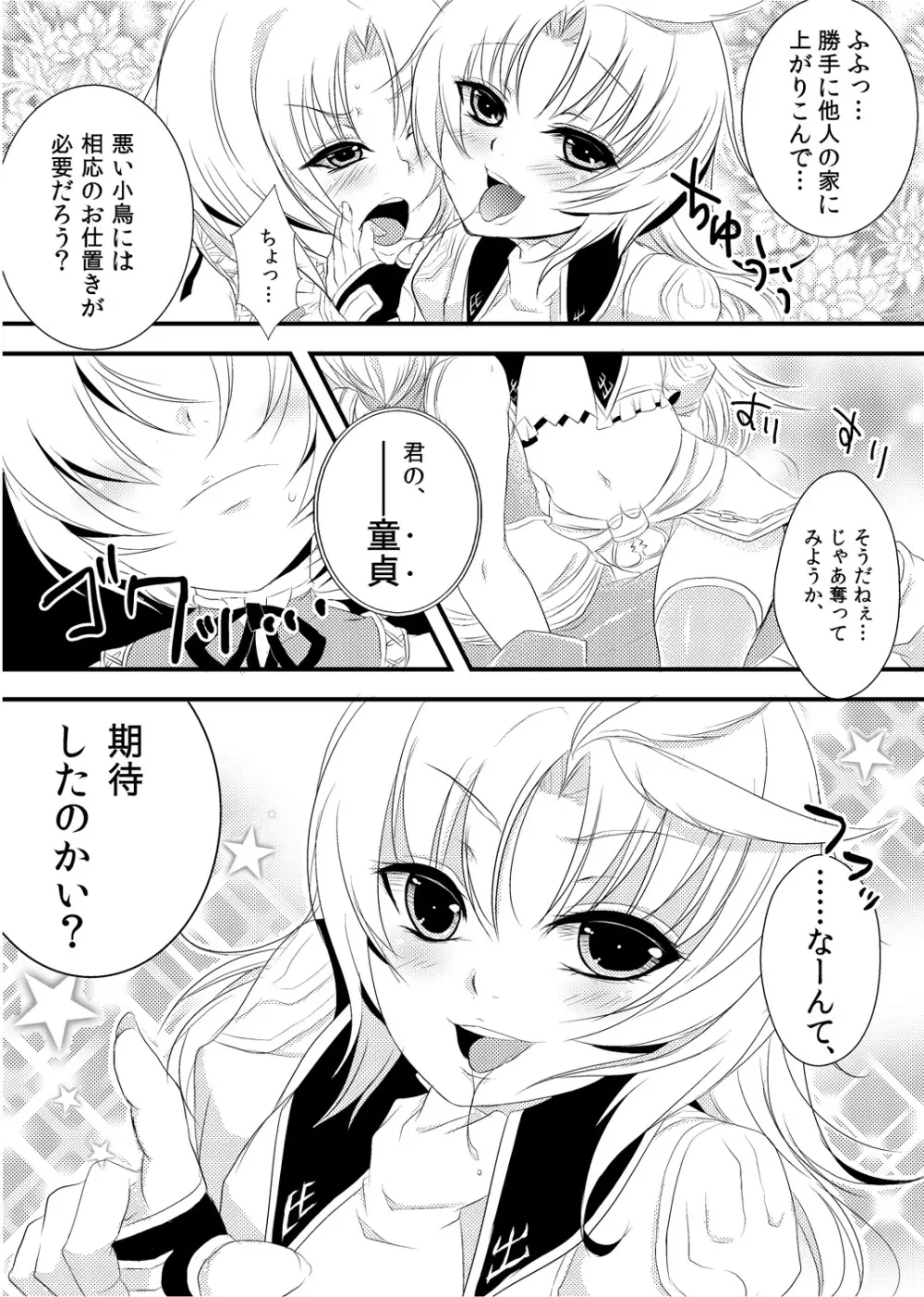 ジタンさんまじイケメンかわいい - page6