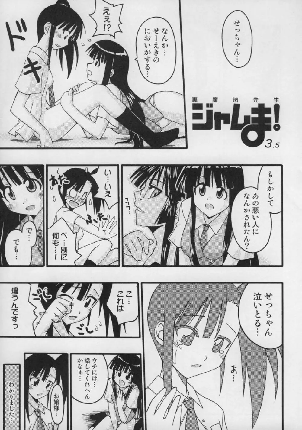 裏魔法先生ジャムま！総集編１＋ - page100