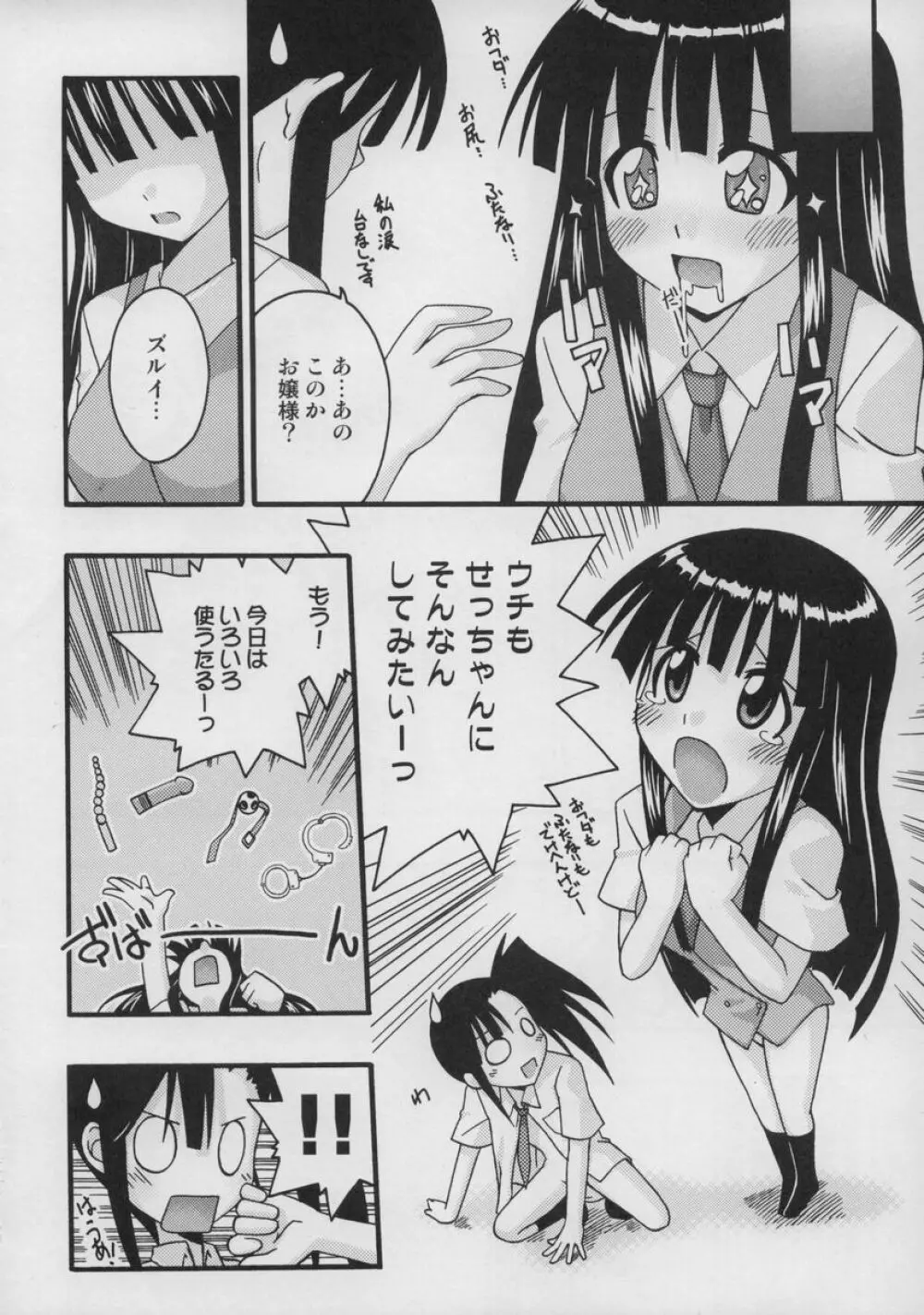 裏魔法先生ジャムま！総集編１＋ - page101