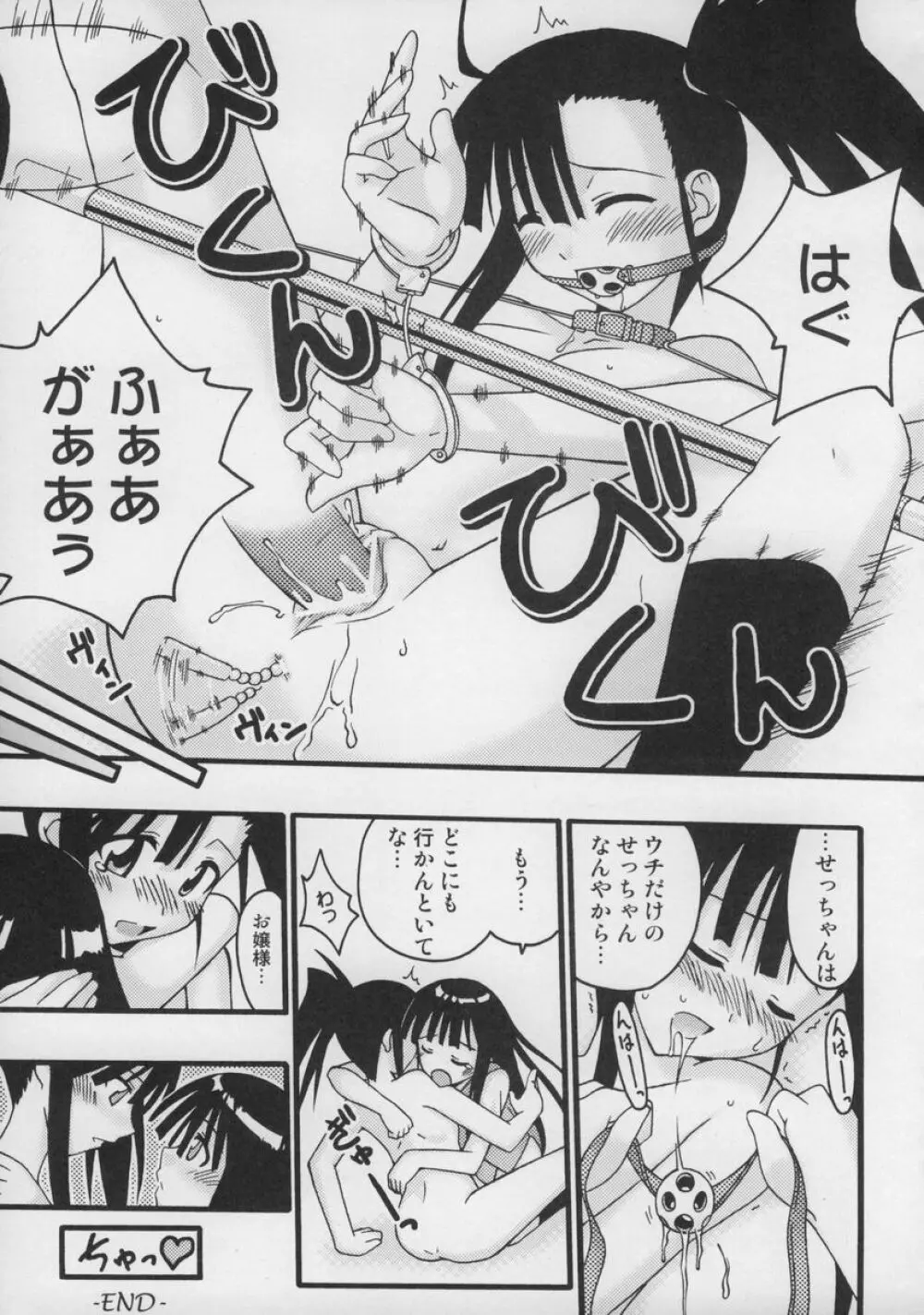 裏魔法先生ジャムま！総集編１＋ - page104