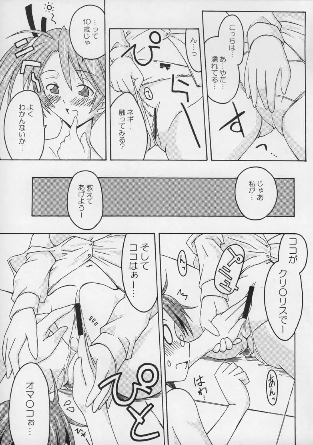 裏魔法先生ジャムま！総集編１＋ - page12