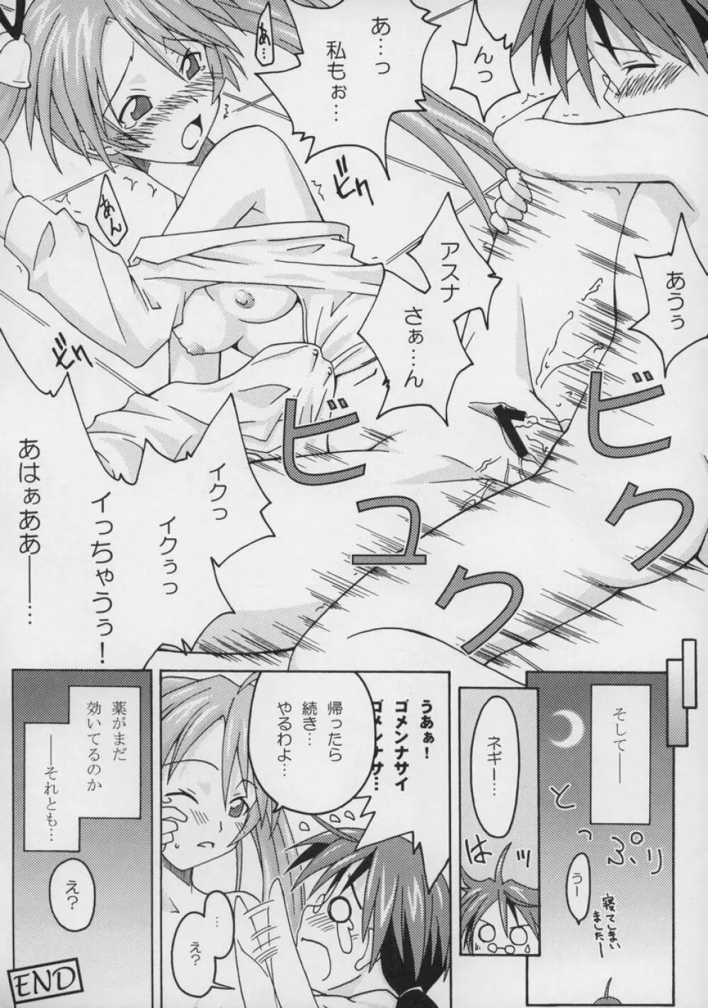 裏魔法先生ジャムま！総集編１＋ - page19