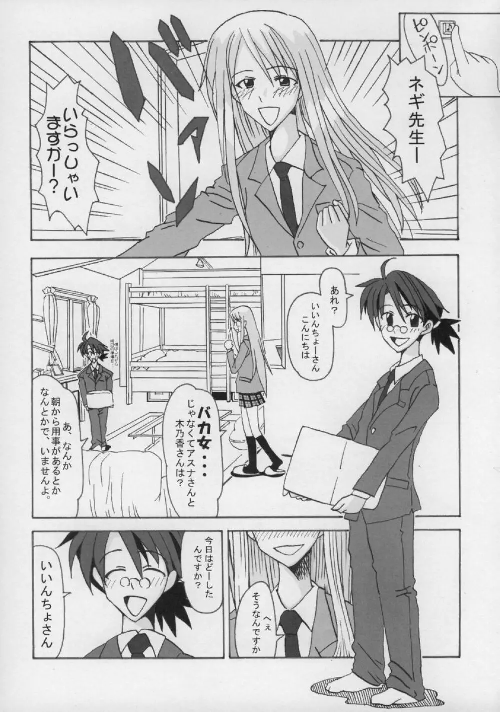 裏魔法先生ジャムま！総集編１＋ - page22