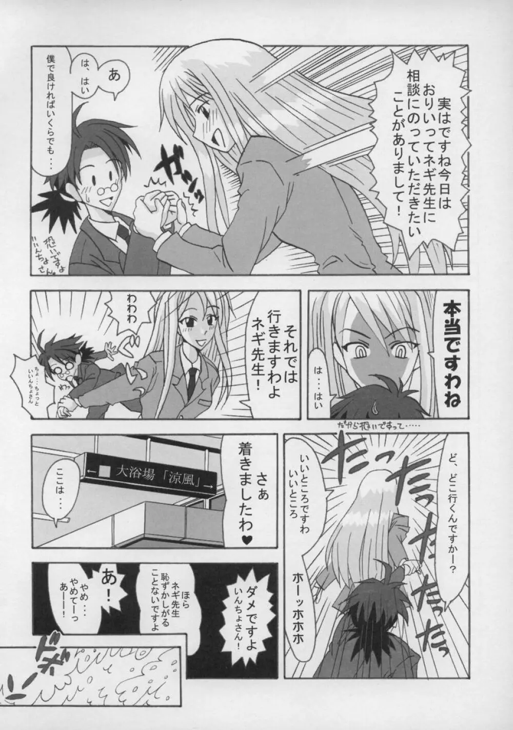 裏魔法先生ジャムま！総集編１＋ - page23