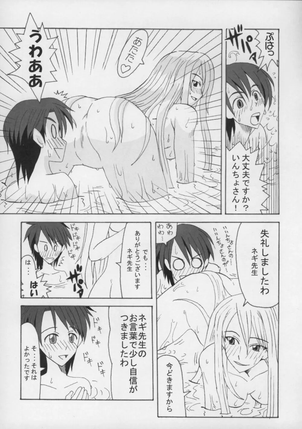 裏魔法先生ジャムま！総集編１＋ - page26