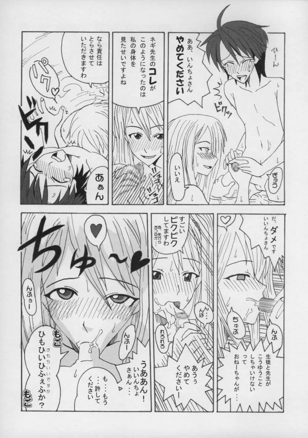 裏魔法先生ジャムま！総集編１＋ - page28