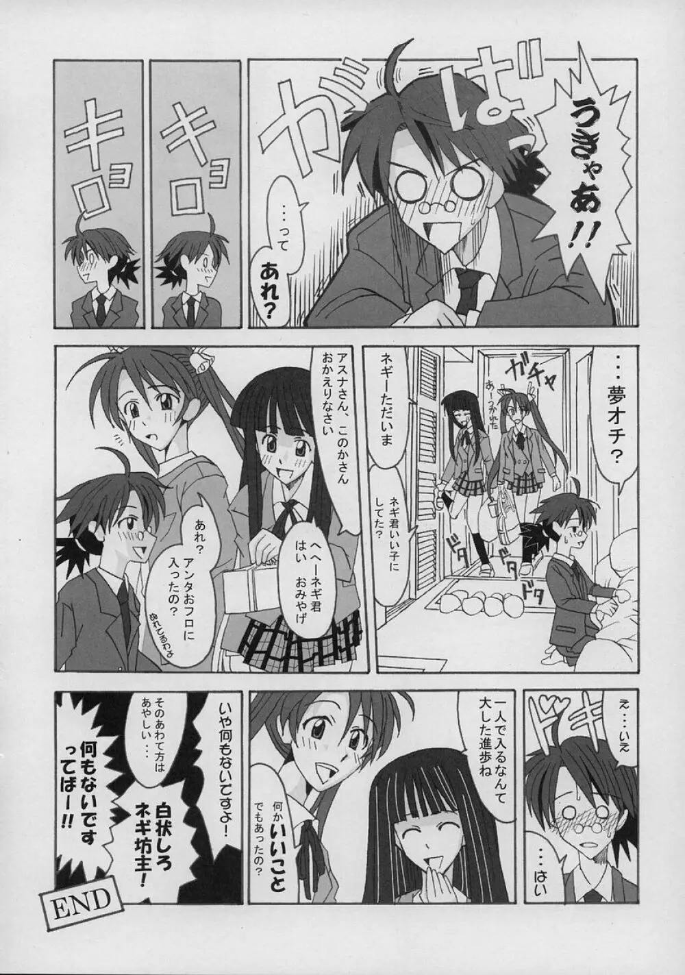 裏魔法先生ジャムま！総集編１＋ - page33