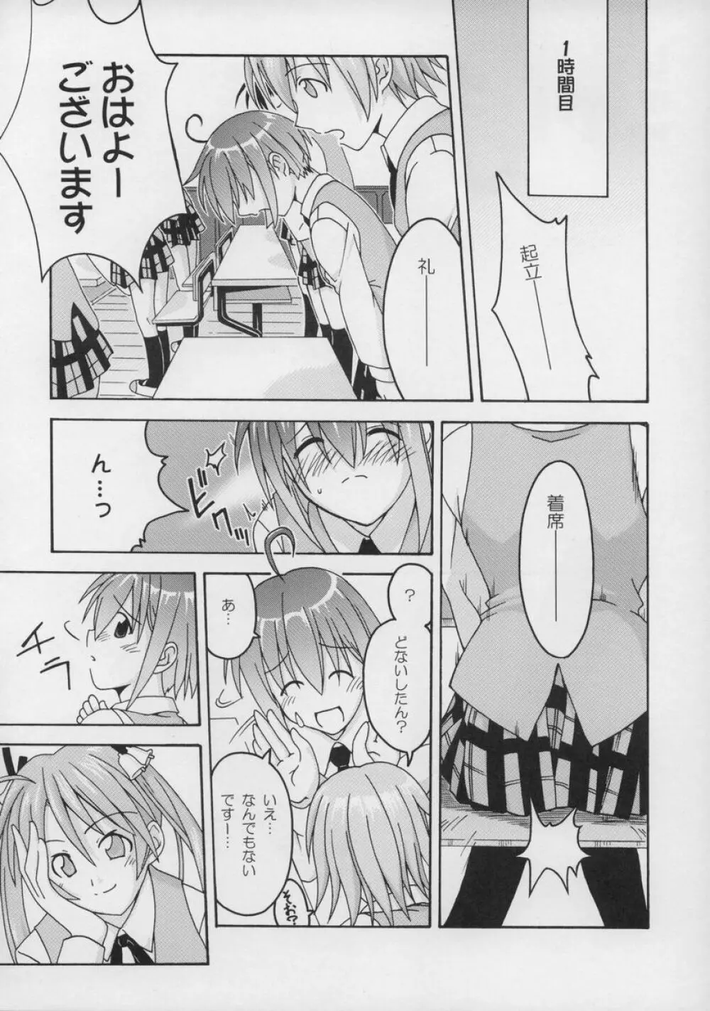 裏魔法先生ジャムま！総集編１＋ - page39