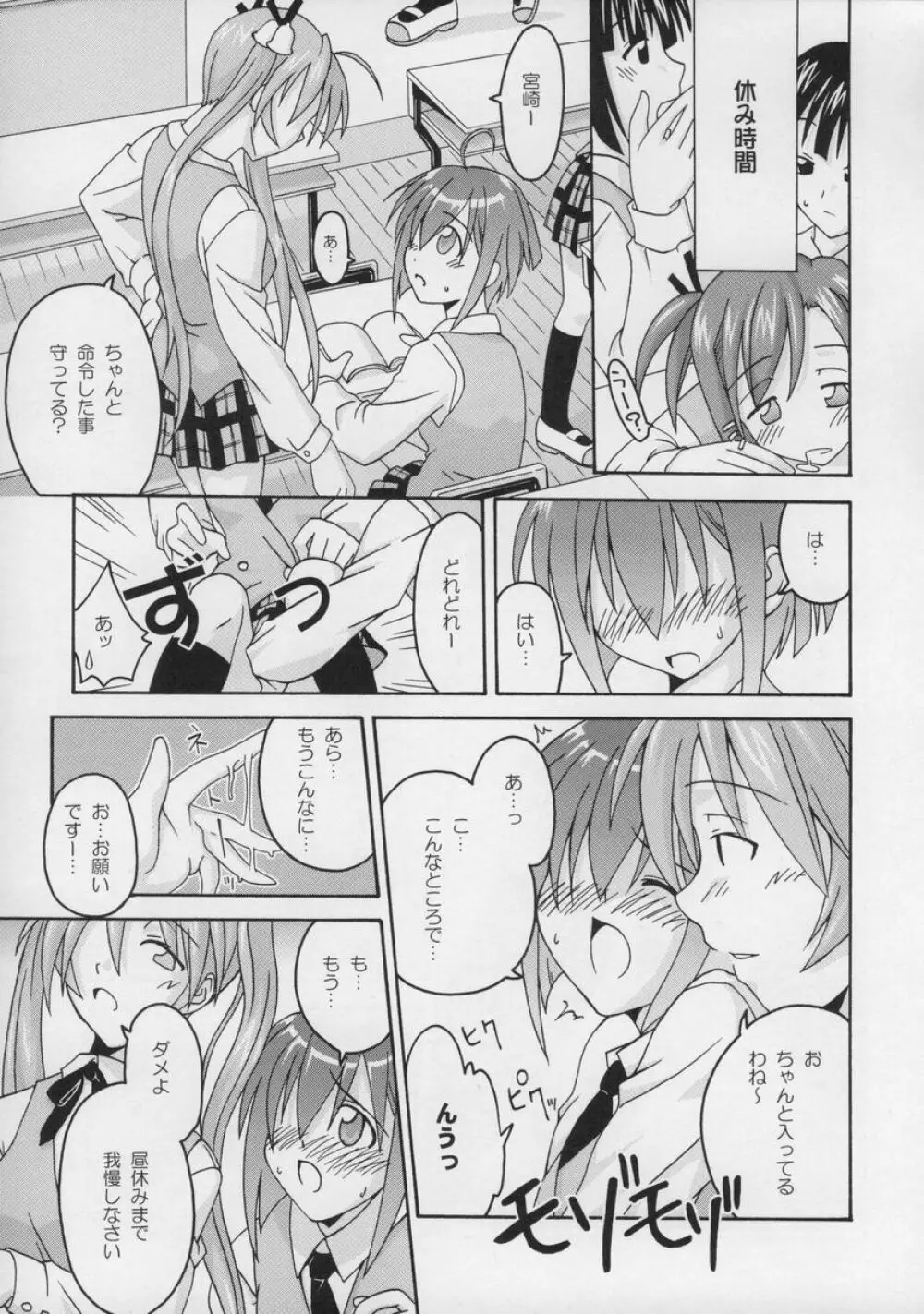 裏魔法先生ジャムま！総集編１＋ - page40