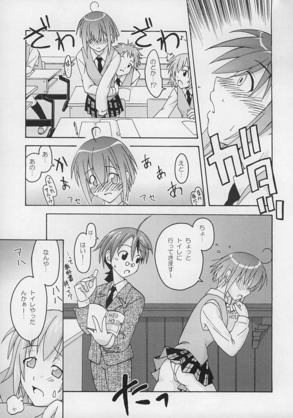 裏魔法先生ジャムま！総集編１＋ - page42