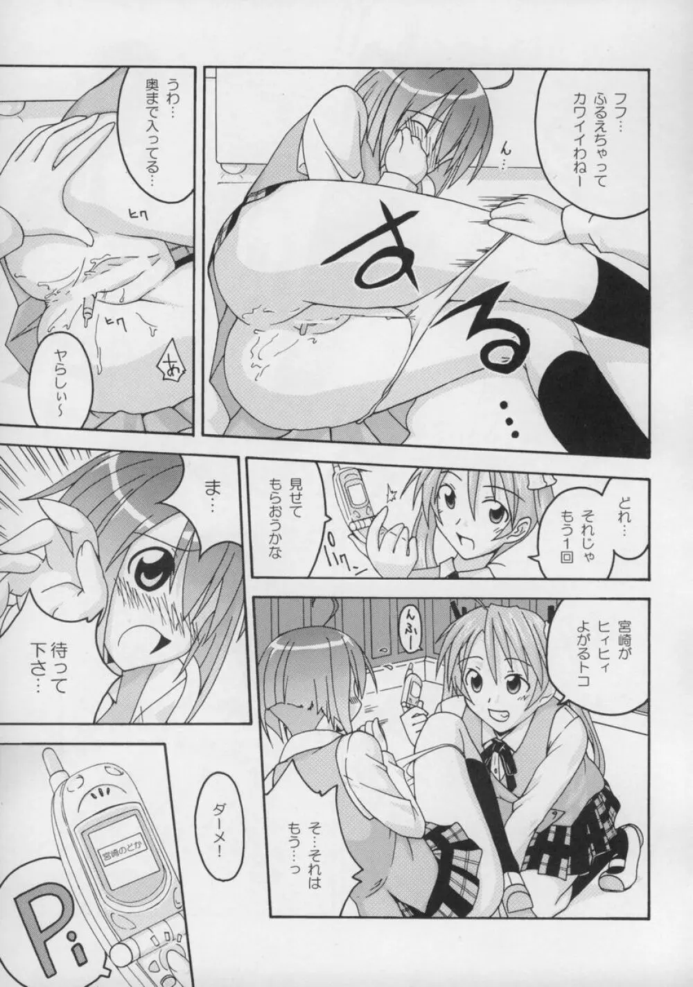 裏魔法先生ジャムま！総集編１＋ - page46