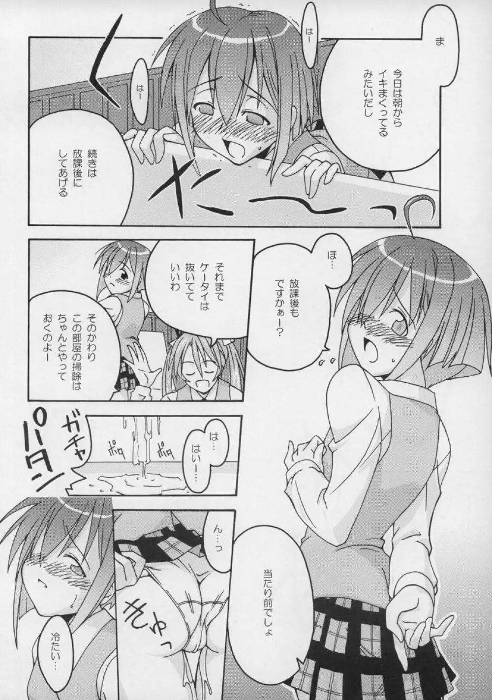 裏魔法先生ジャムま！総集編１＋ - page49