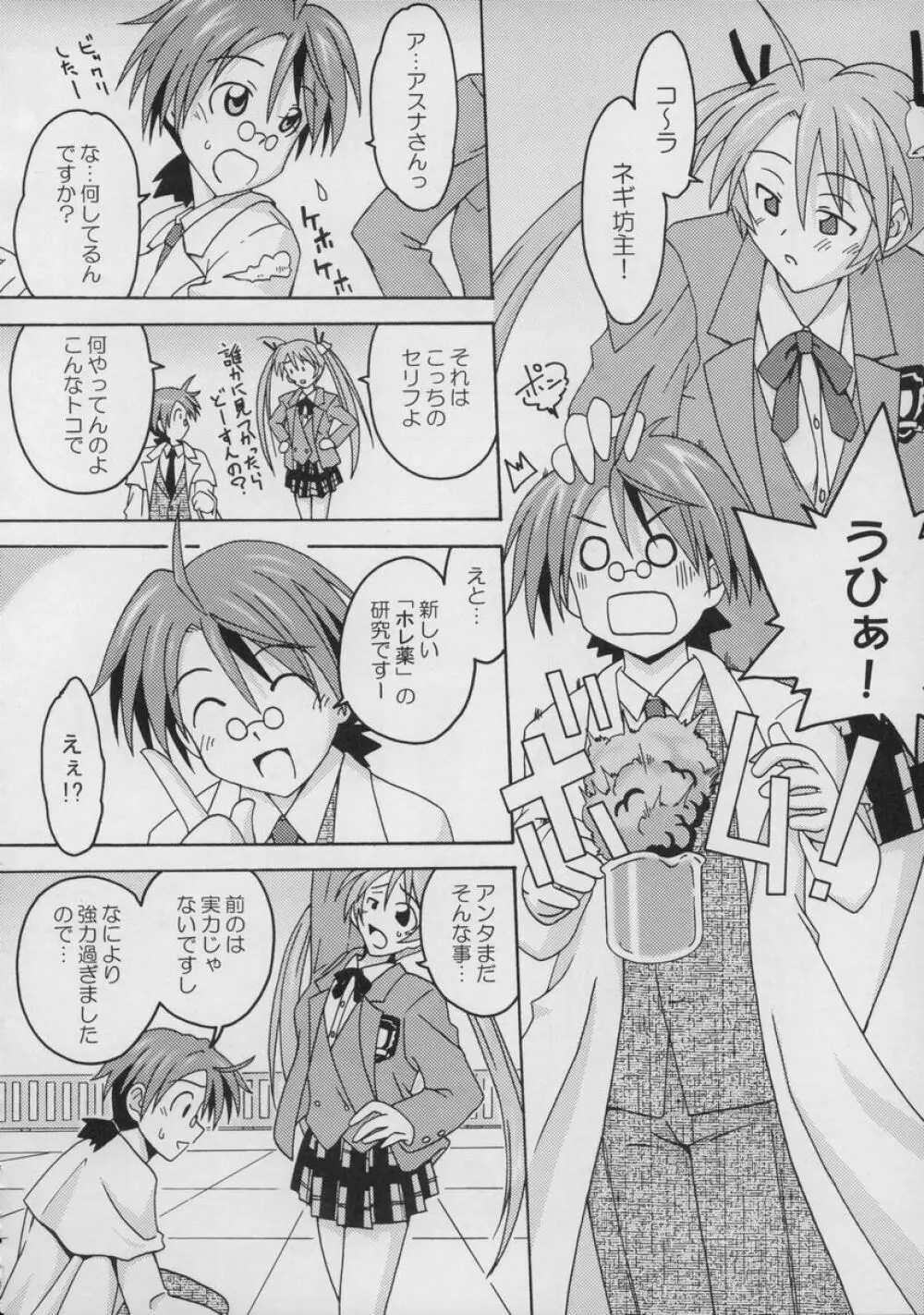 裏魔法先生ジャムま！総集編１＋ - page5