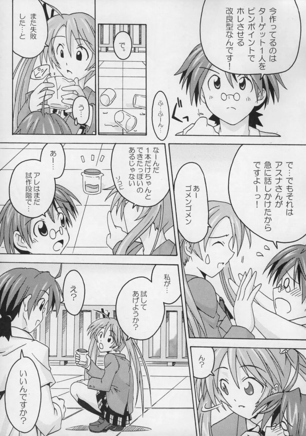 裏魔法先生ジャムま！総集編１＋ - page6