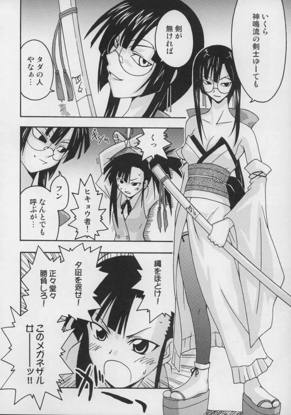 裏魔法先生ジャムま！総集編１＋ - page67