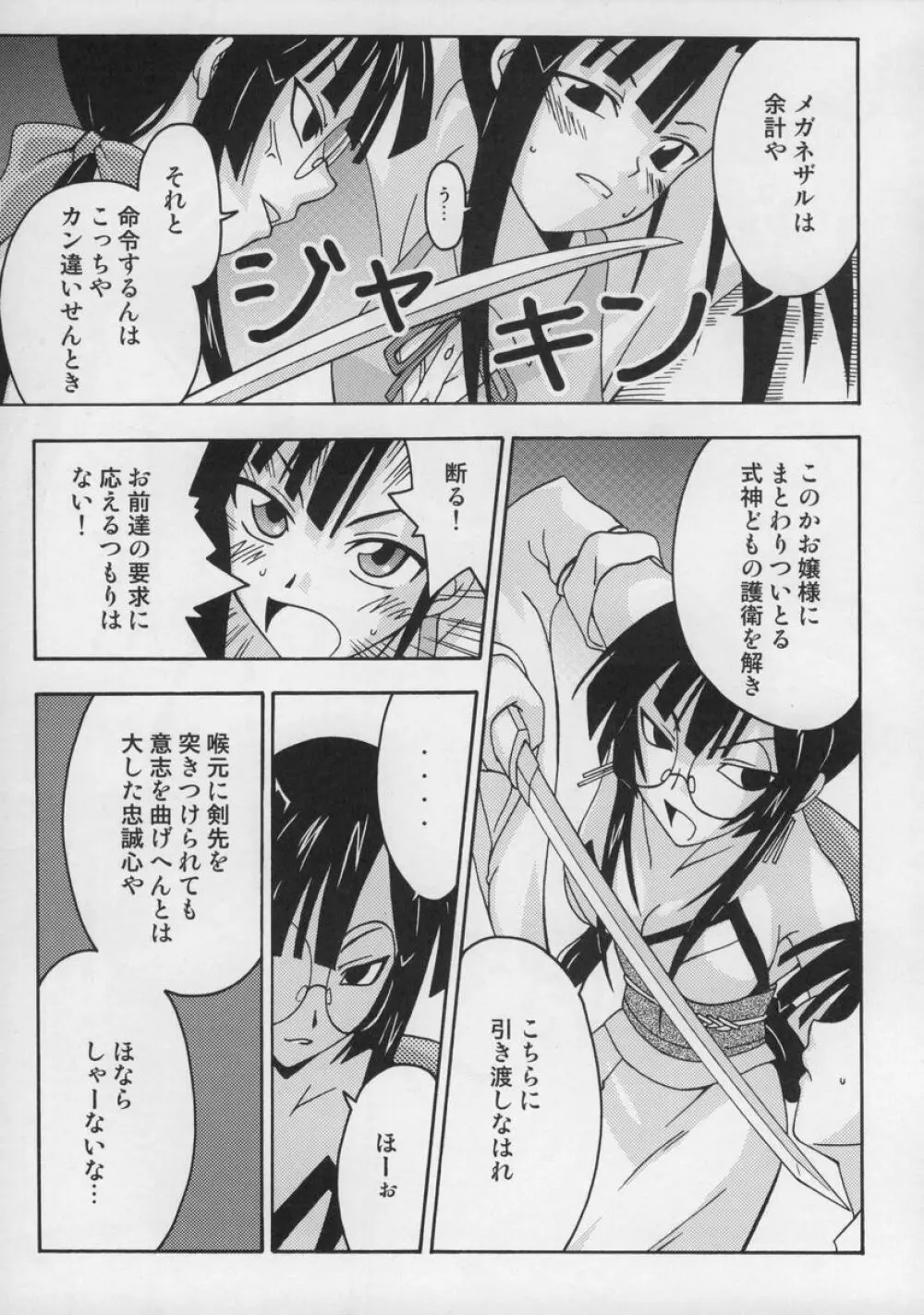 裏魔法先生ジャムま！総集編１＋ - page68