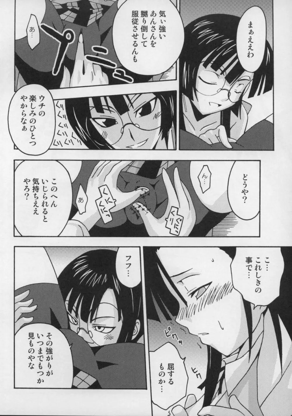 裏魔法先生ジャムま！総集編１＋ - page73