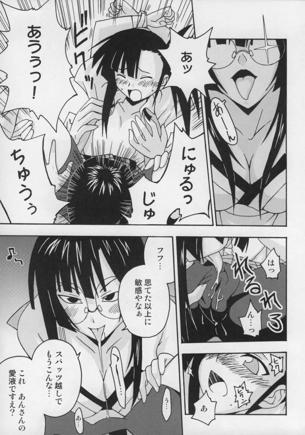 裏魔法先生ジャムま！総集編１＋ - page74