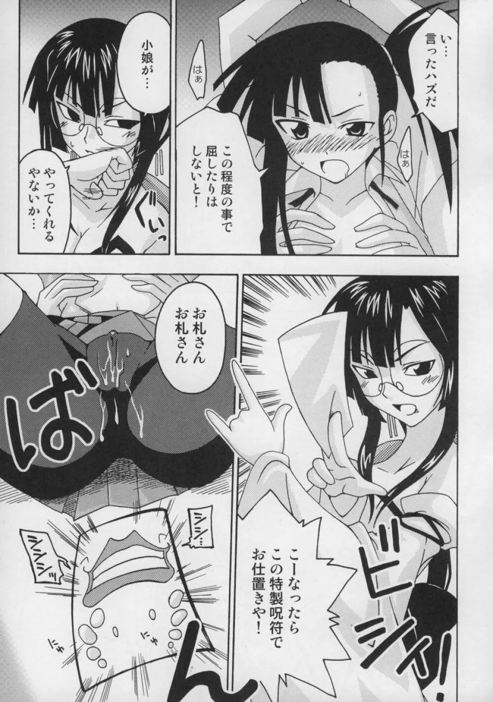 裏魔法先生ジャムま！総集編１＋ - page76