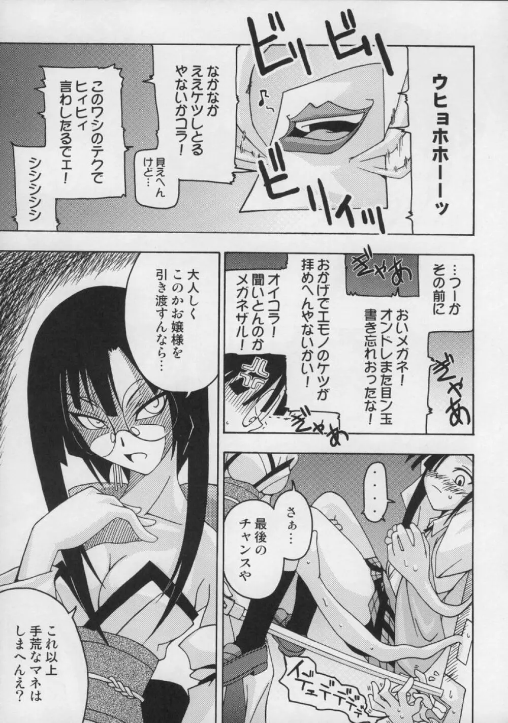 裏魔法先生ジャムま！総集編１＋ - page78