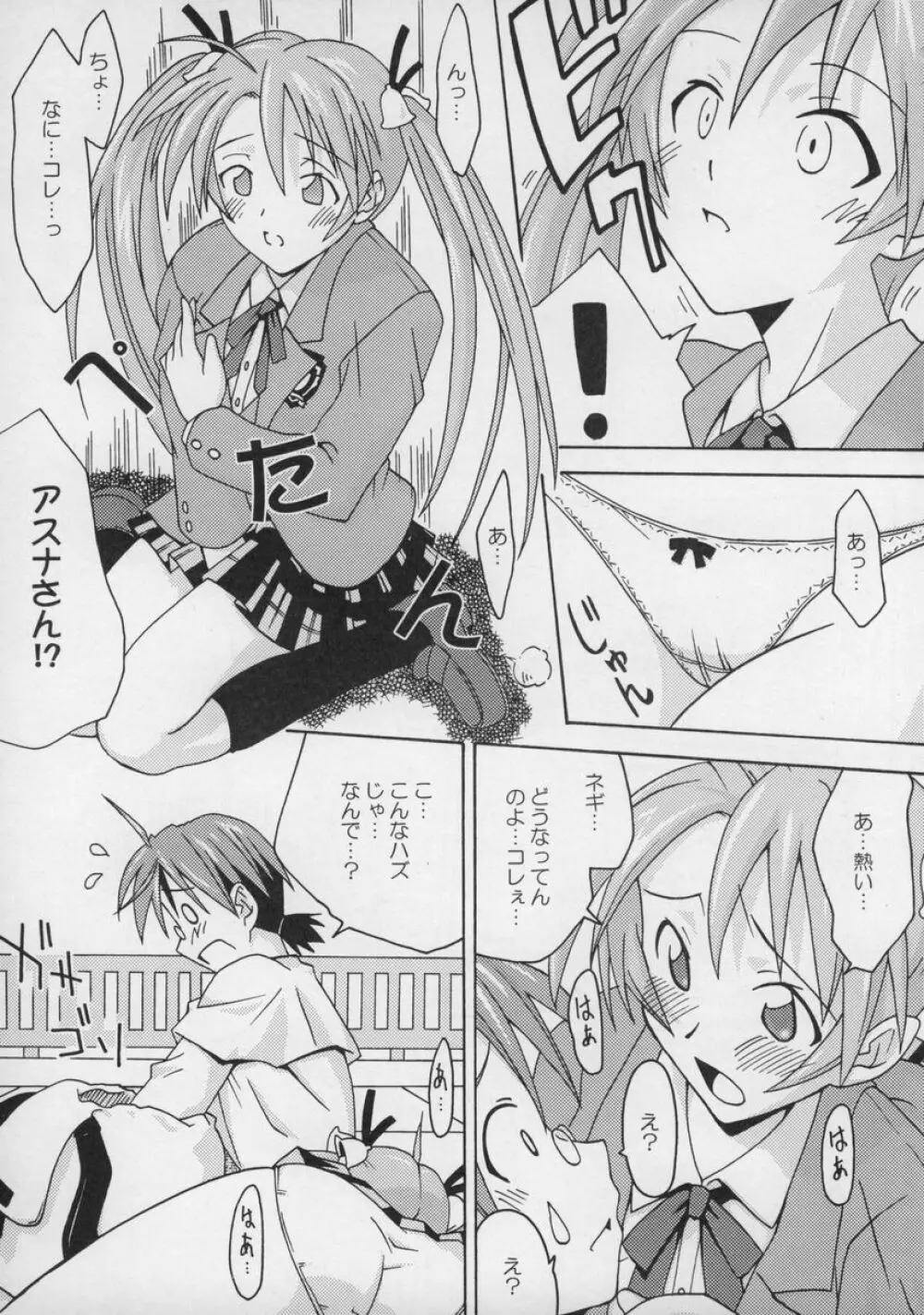 裏魔法先生ジャムま！総集編１＋ - page8