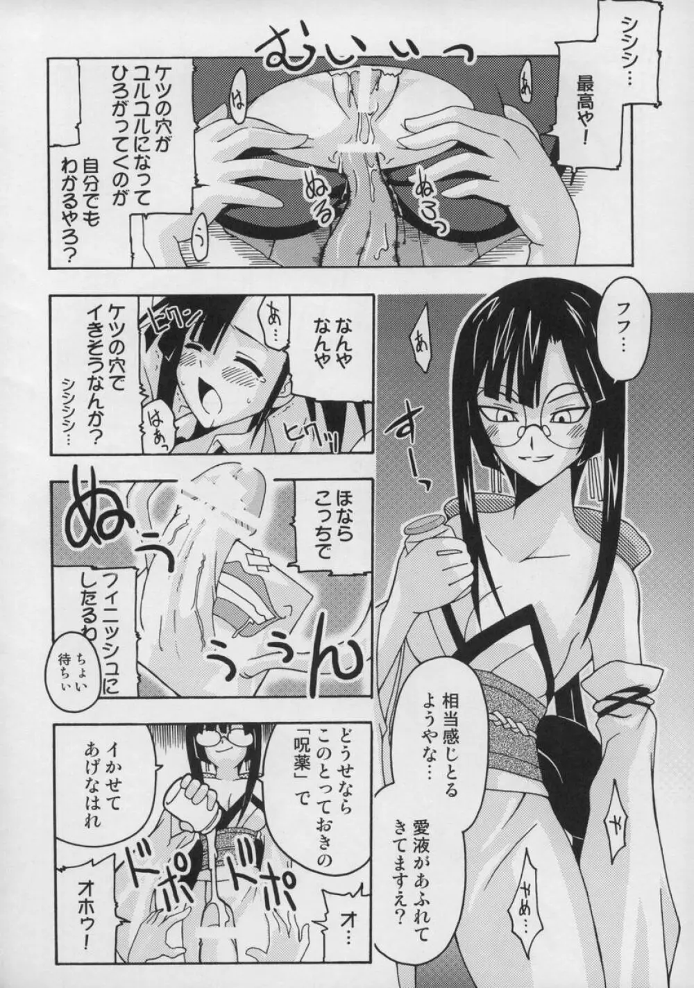 裏魔法先生ジャムま！総集編１＋ - page81