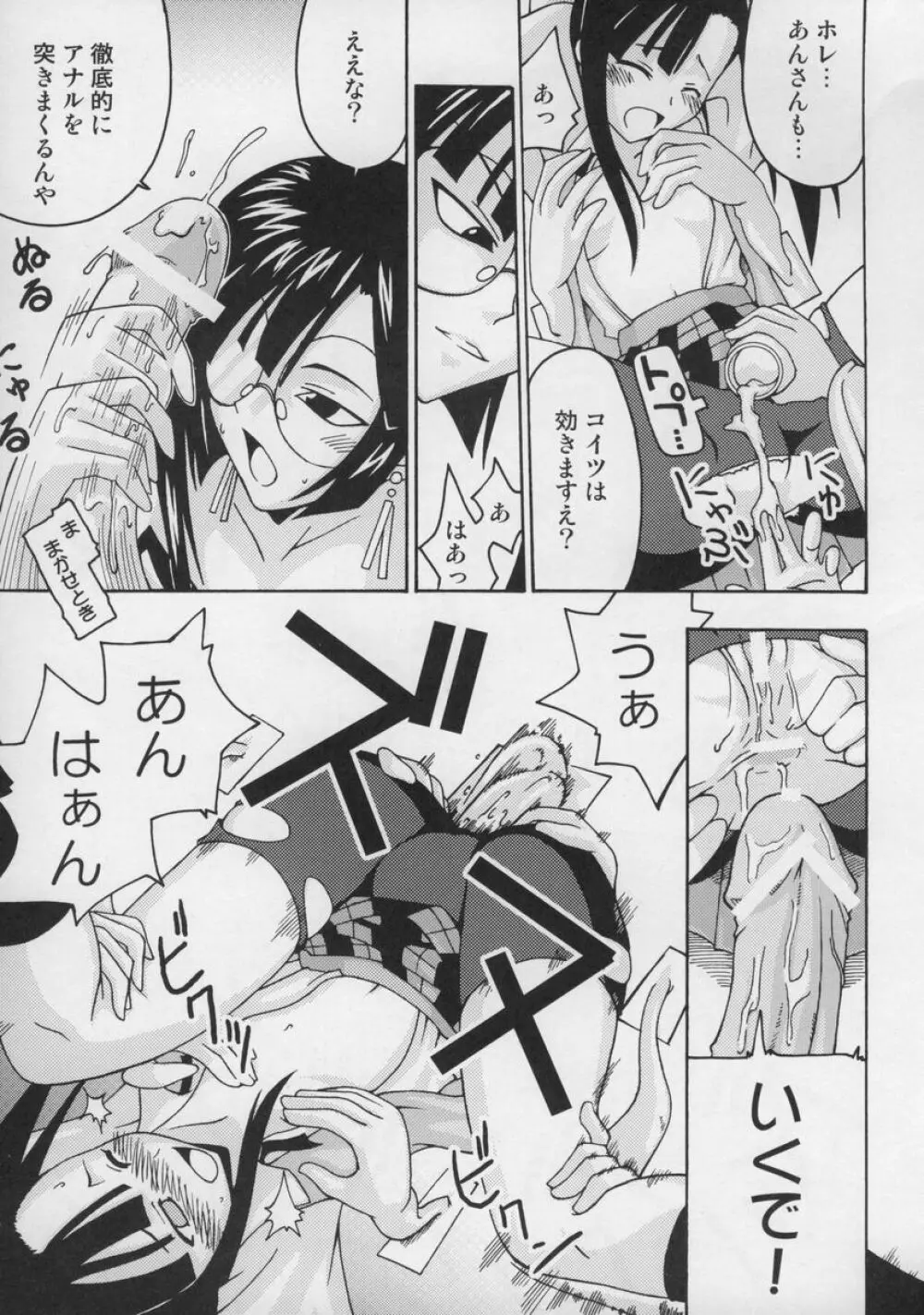 裏魔法先生ジャムま！総集編１＋ - page82