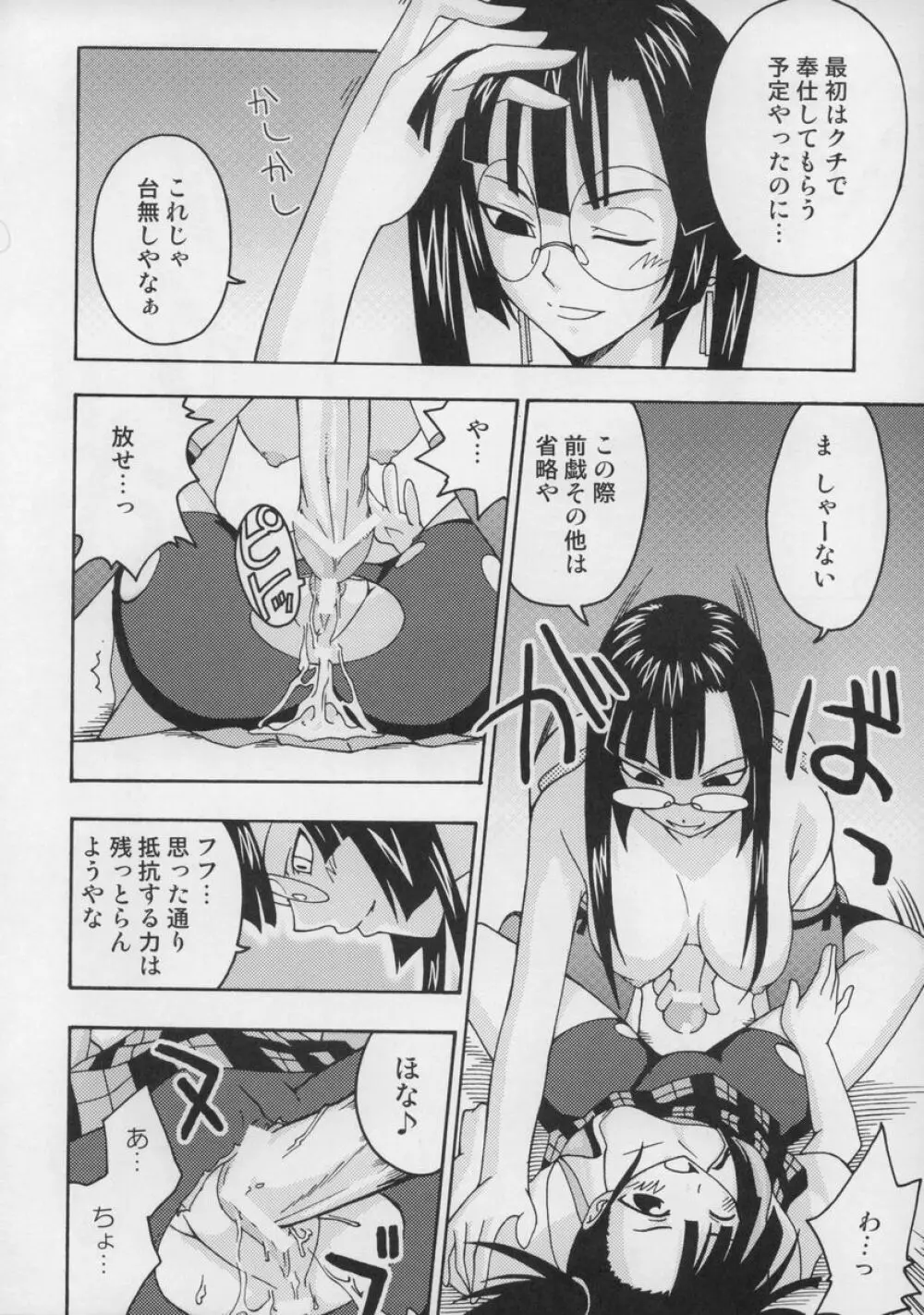 裏魔法先生ジャムま！総集編１＋ - page89