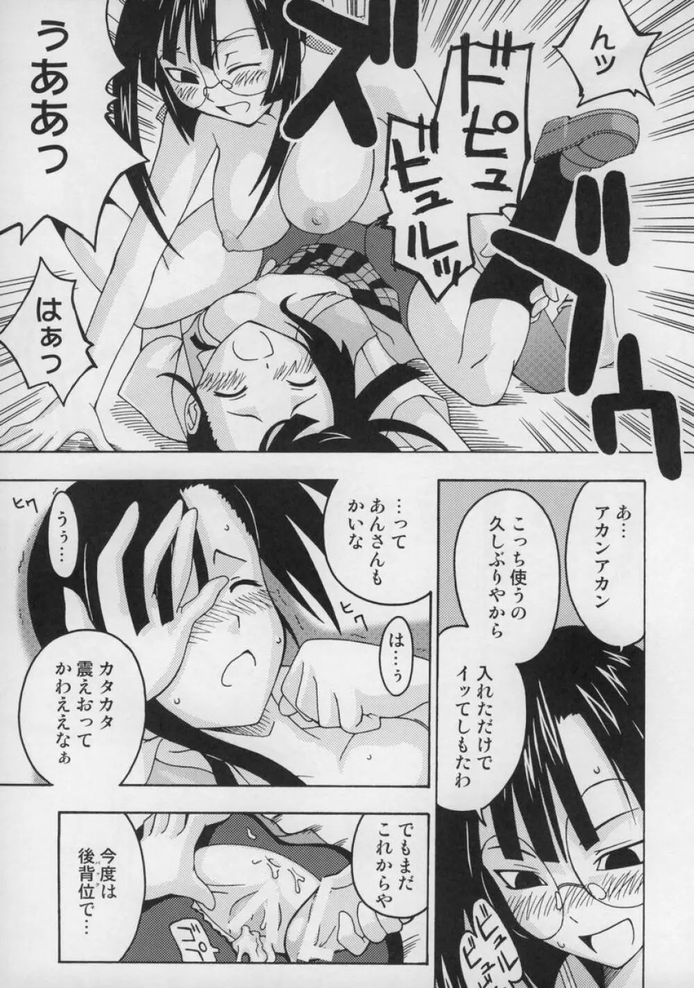 裏魔法先生ジャムま！総集編１＋ - page90