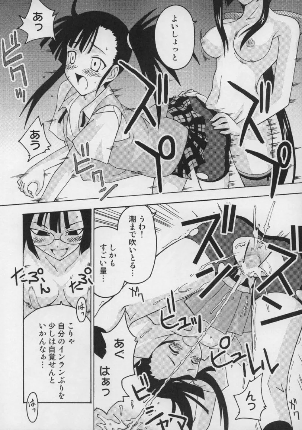 裏魔法先生ジャムま！総集編１＋ - page91