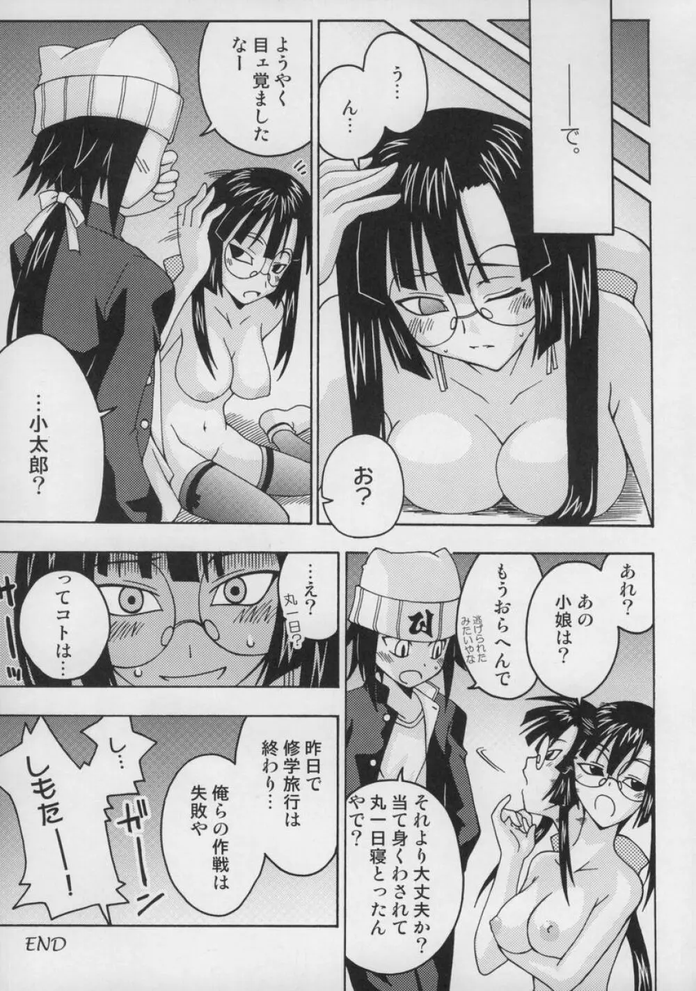 裏魔法先生ジャムま！総集編１＋ - page94