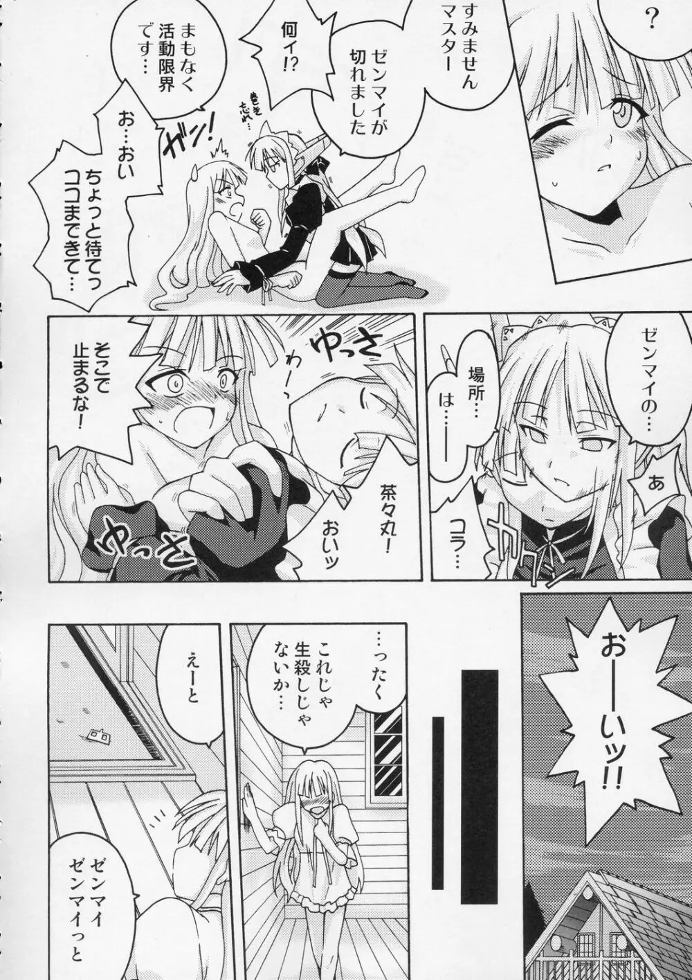 裏魔法先生ジャムま！5 - page11