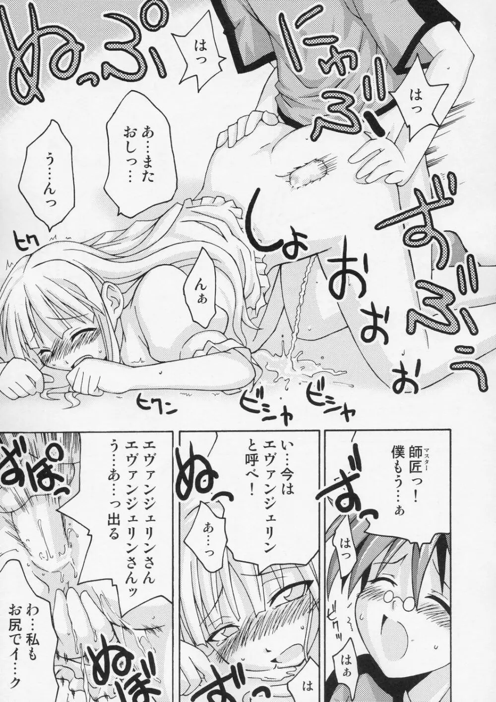 裏魔法先生ジャムま！5 - page20