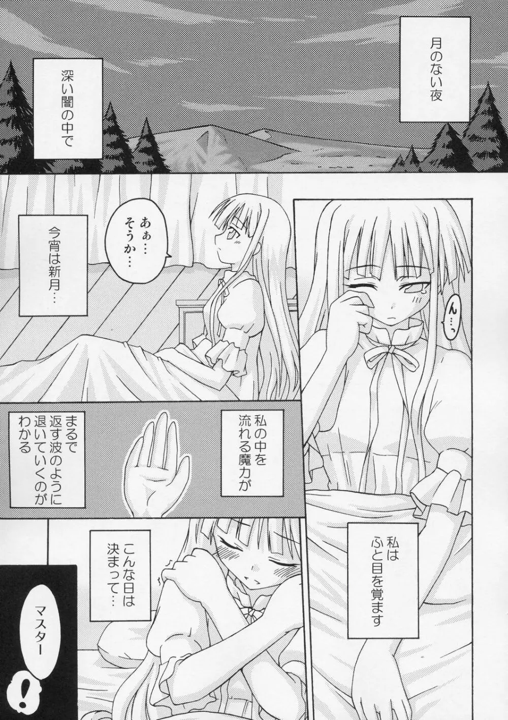 裏魔法先生ジャムま！5 - page4