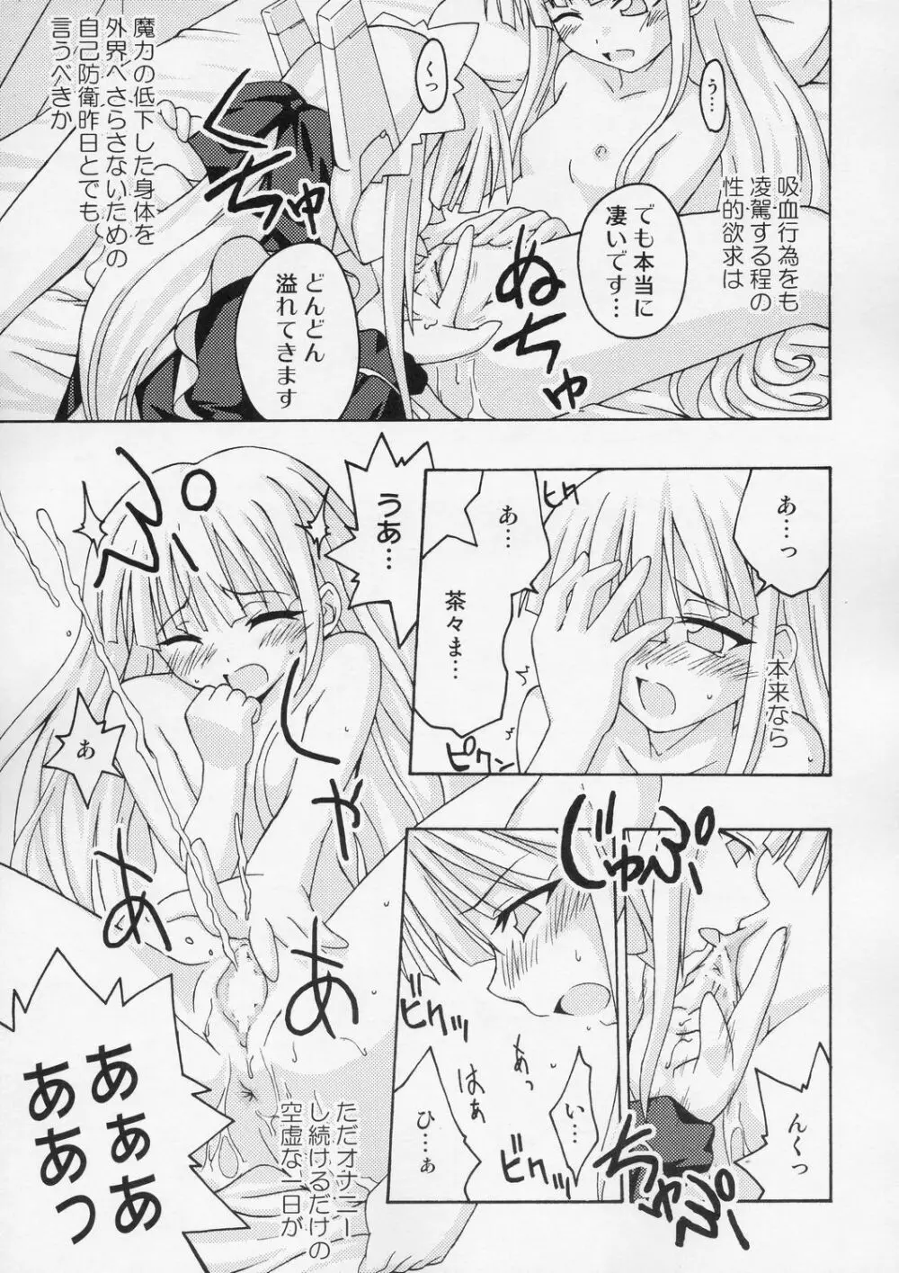 裏魔法先生ジャムま！5 - page8