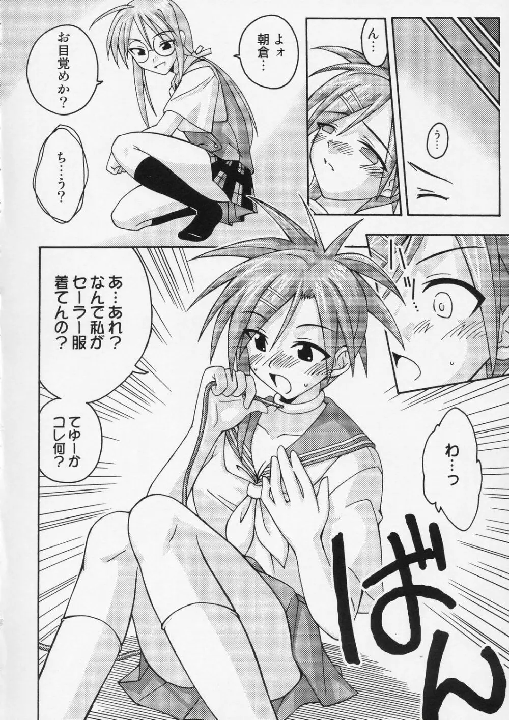 裏魔法先生ジャムま！4 - page13